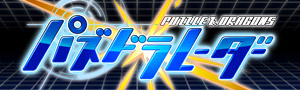 パズドラレーダー
